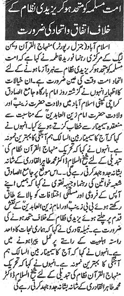 تحریک منہاج القرآن Pakistan Awami Tehreek  Print Media Coverage پرنٹ میڈیا کوریج Daily Akhbar-Haq Page 2